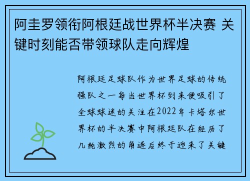 阿圭罗领衔阿根廷战世界杯半决赛 关键时刻能否带领球队走向辉煌
