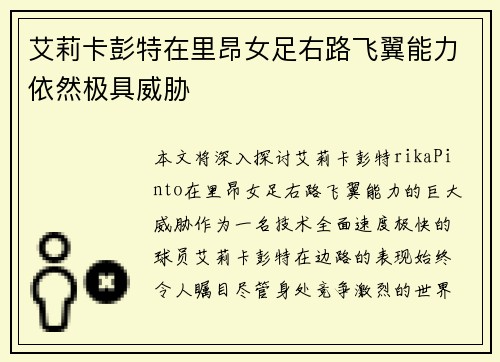 艾莉卡彭特在里昂女足右路飞翼能力依然极具威胁 艾莉卡彭特在里昂女足右路飞翼能力依然极具威胁