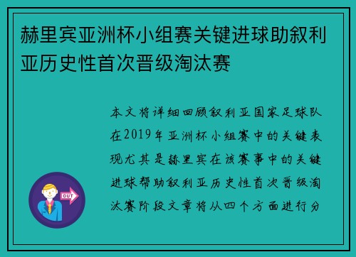 赫里宾亚洲杯小组赛关键进球助叙利亚历史性首次晋级淘汰赛 赫里宾亚洲杯小组赛关键进球助叙利亚历史性首次晋级淘汰赛