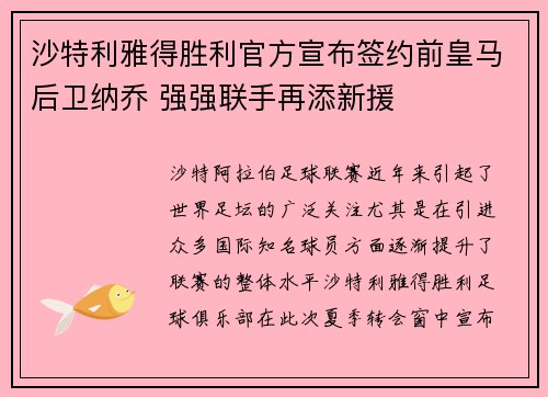 沙特利雅得胜利官方宣布签约前皇马后卫纳乔 强强联手再添新援 沙特利雅得胜利官方宣布签约前皇马后卫纳乔 强强联手再添新援