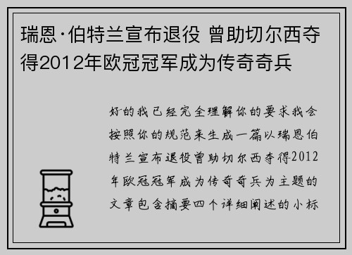 瑞恩·伯特兰宣布退役 曾助切尔西夺得2012年欧冠冠军成为传奇奇兵 瑞恩·伯特兰宣布退役 曾助切尔西夺得2012年欧冠冠军成为传奇奇兵