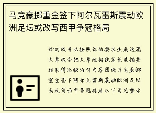 马竞豪掷重金签下阿尔瓦雷斯震动欧洲足坛或改写西甲争冠格局